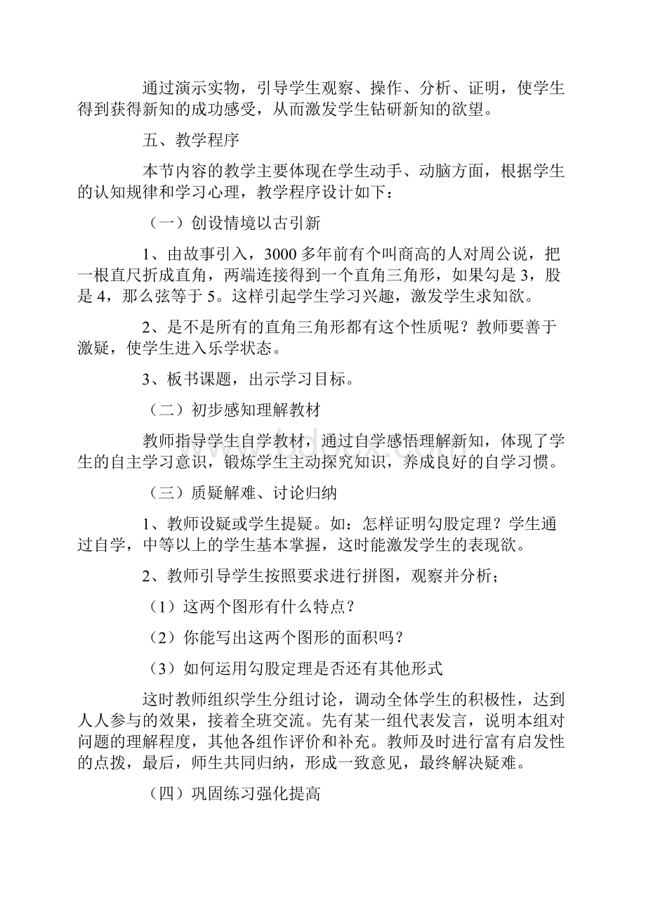 勾股定理的应用说课稿.docx_第3页