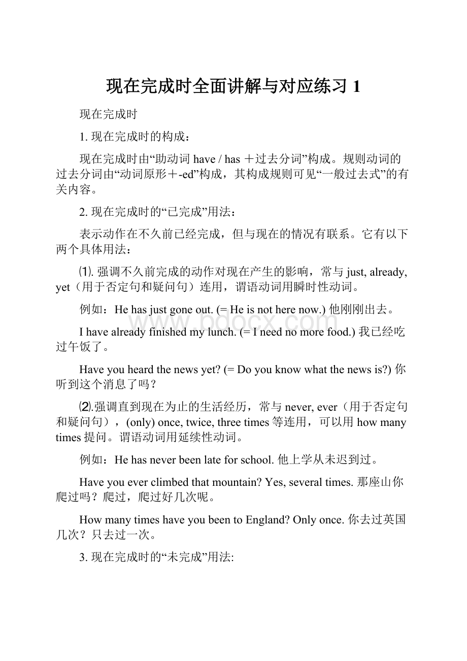 现在完成时全面讲解与对应练习1.docx