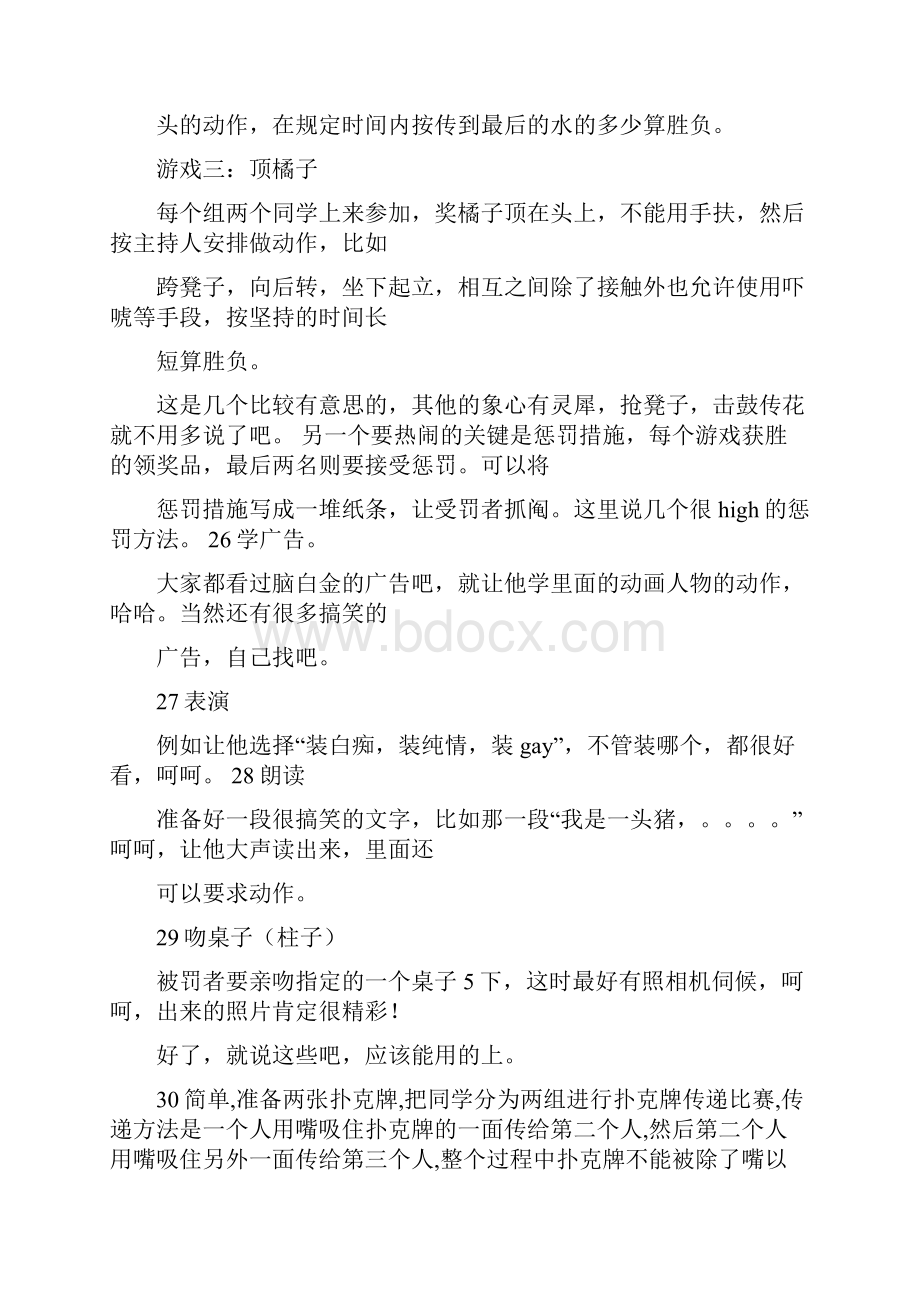 游戏惩罚措施很好的游戏惩罚措施.docx_第3页