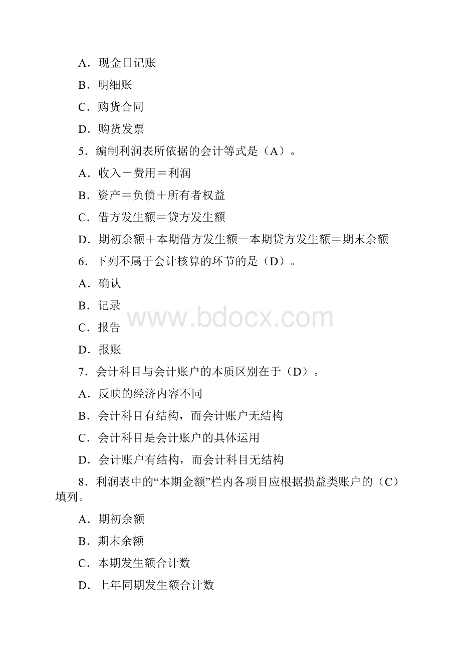 基础会计练习1.docx_第2页