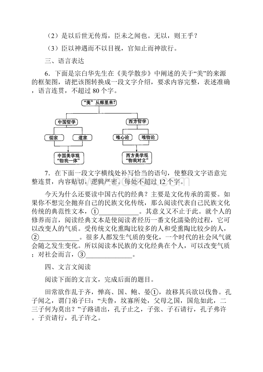 统编版高一下册单元一子路曾皙冉有公西华侍坐齐桓晋文之事庖丁解牛.docx_第2页