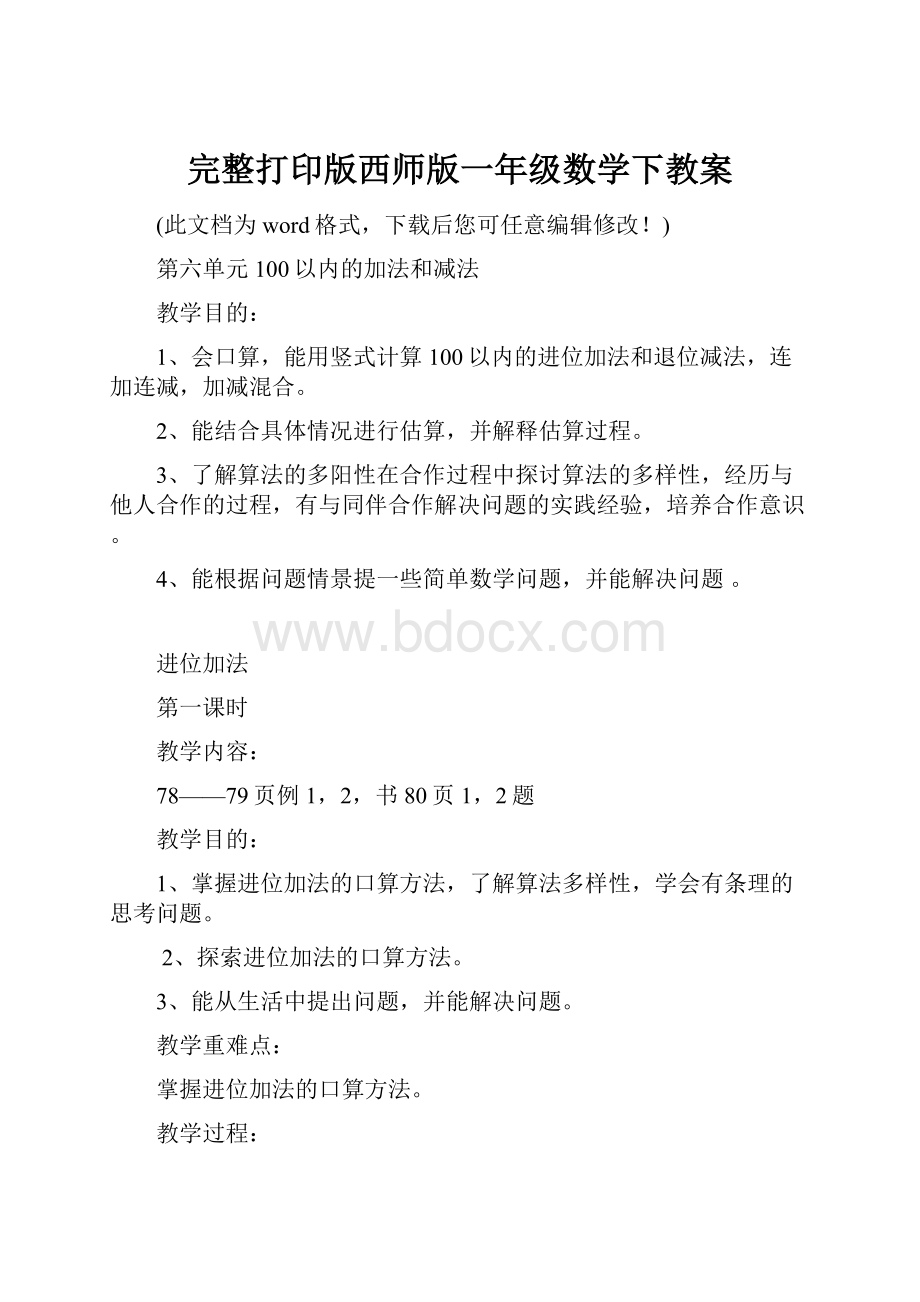 完整打印版西师版一年级数学下教案.docx