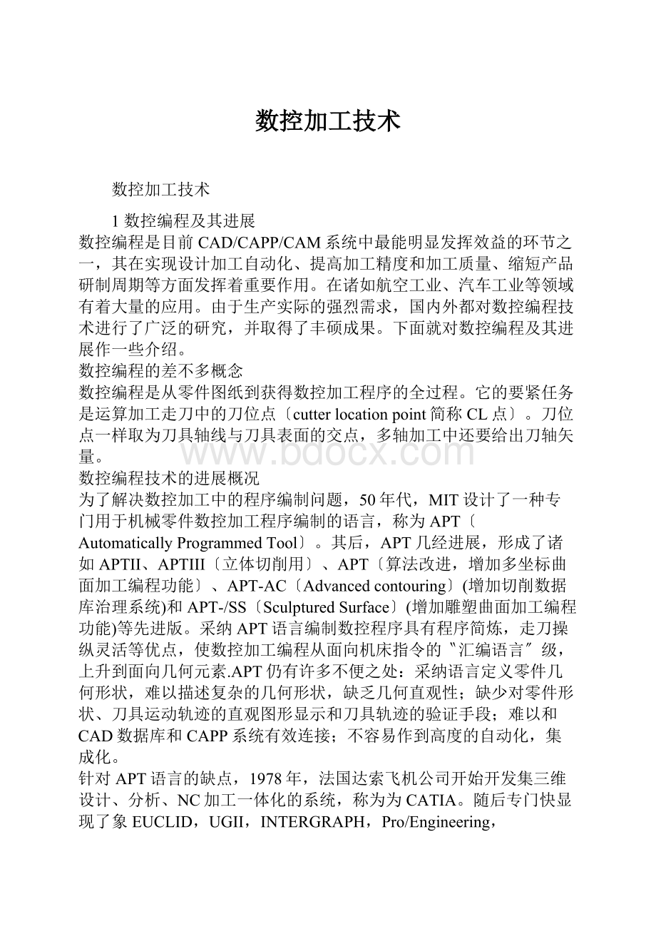 数控加工技术.docx_第1页