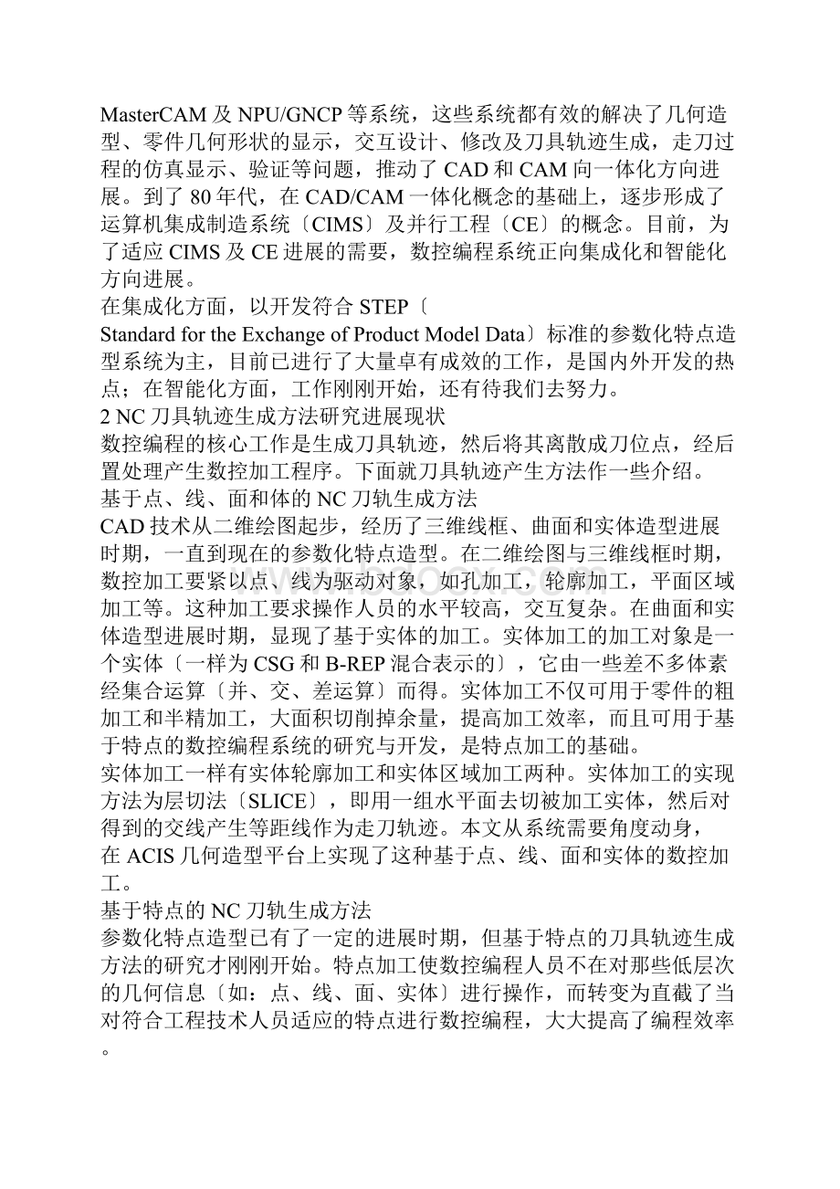 数控加工技术.docx_第2页