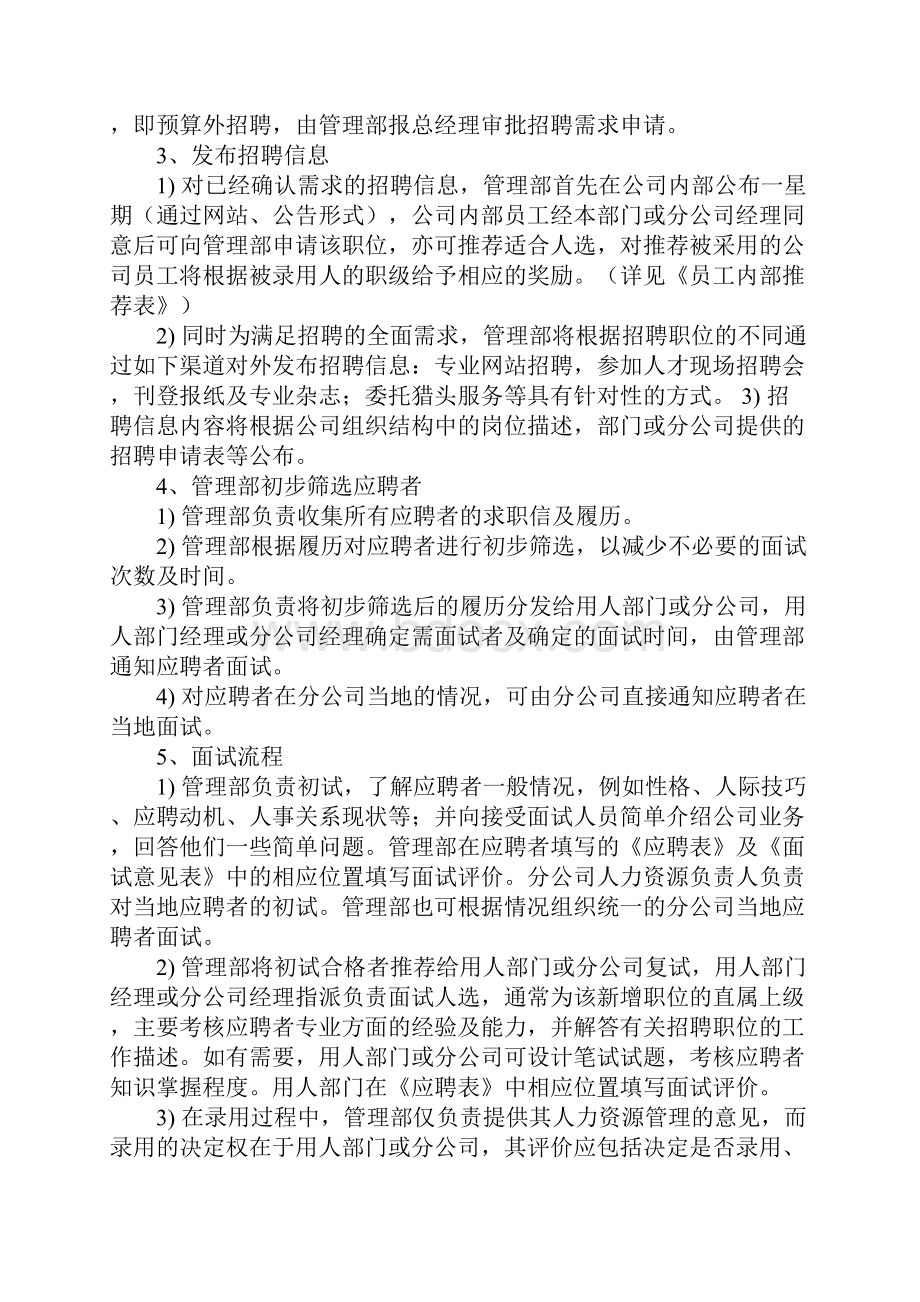 医院人力资源管理制度.docx_第2页