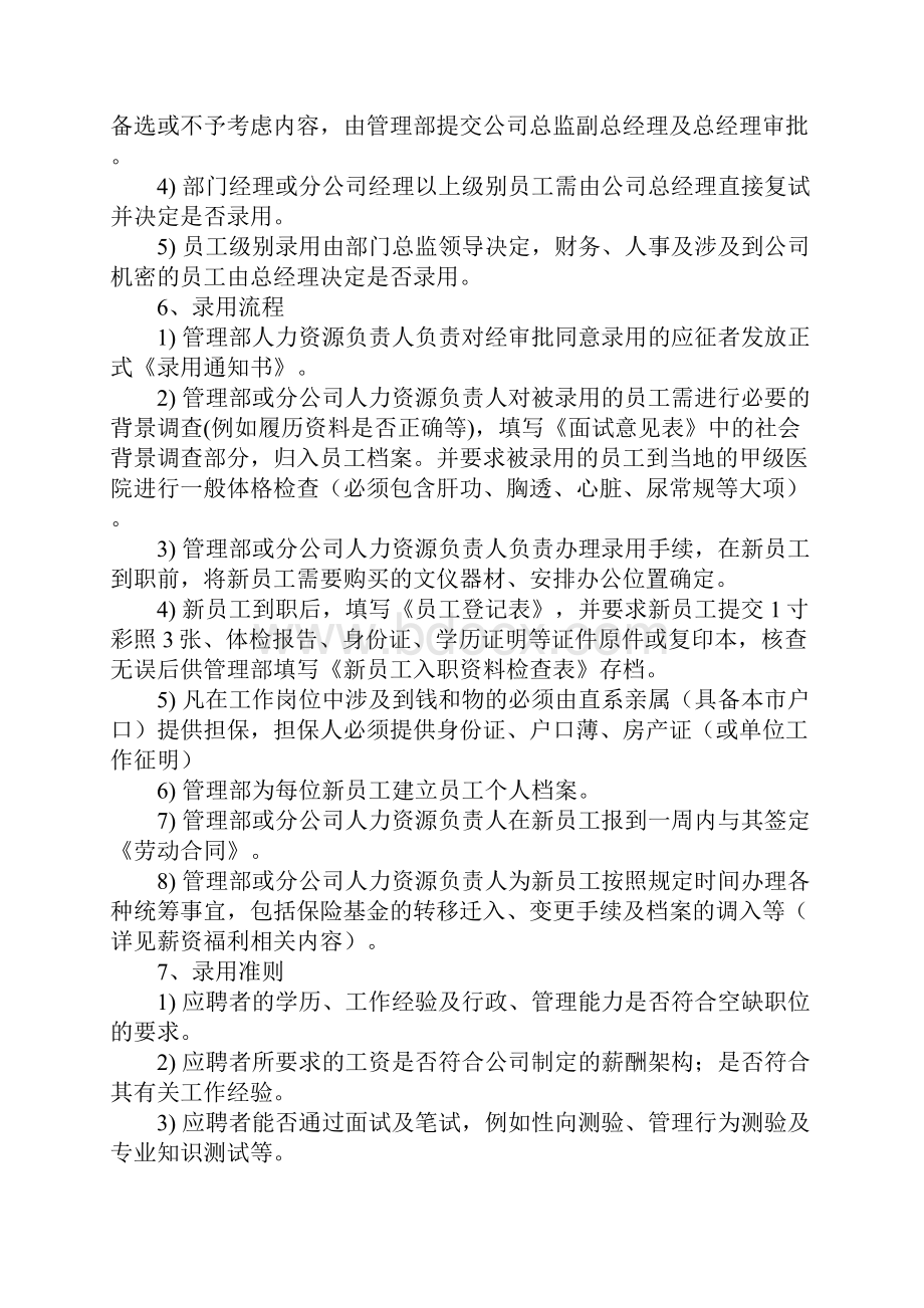 医院人力资源管理制度.docx_第3页