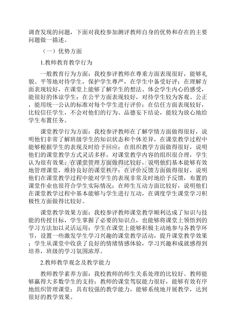 龙源学校教师专业发展反思改进计划.docx_第2页