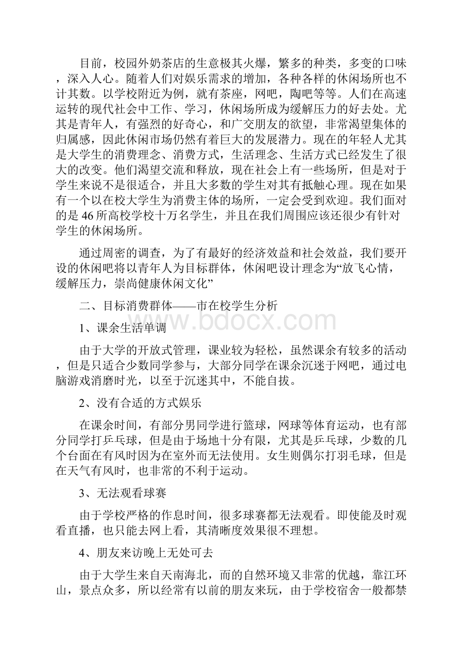 桌游奶茶吧创业项目计划书.docx_第2页