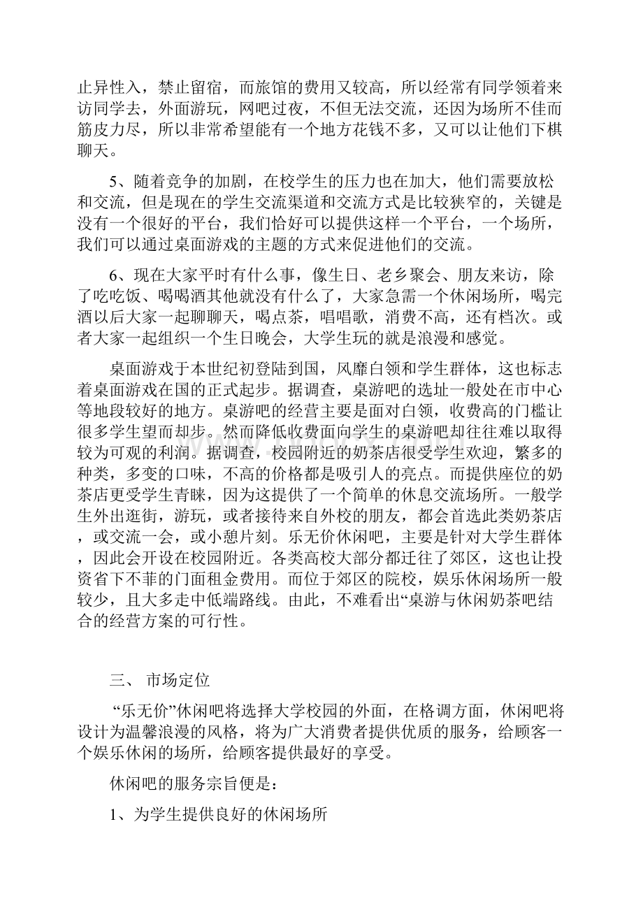 桌游奶茶吧创业项目计划书.docx_第3页