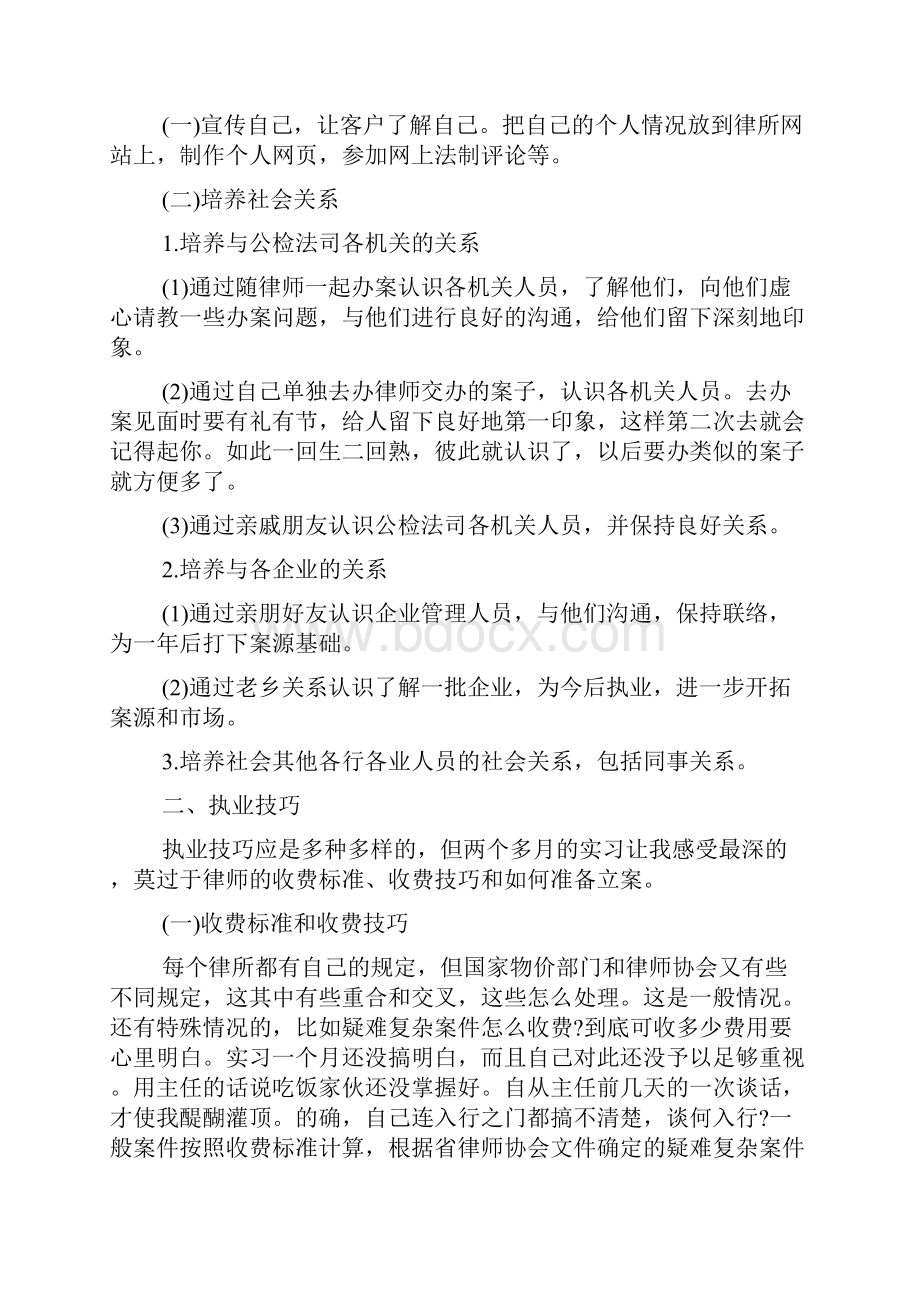 实习律师实习收获与心得体会.docx_第2页