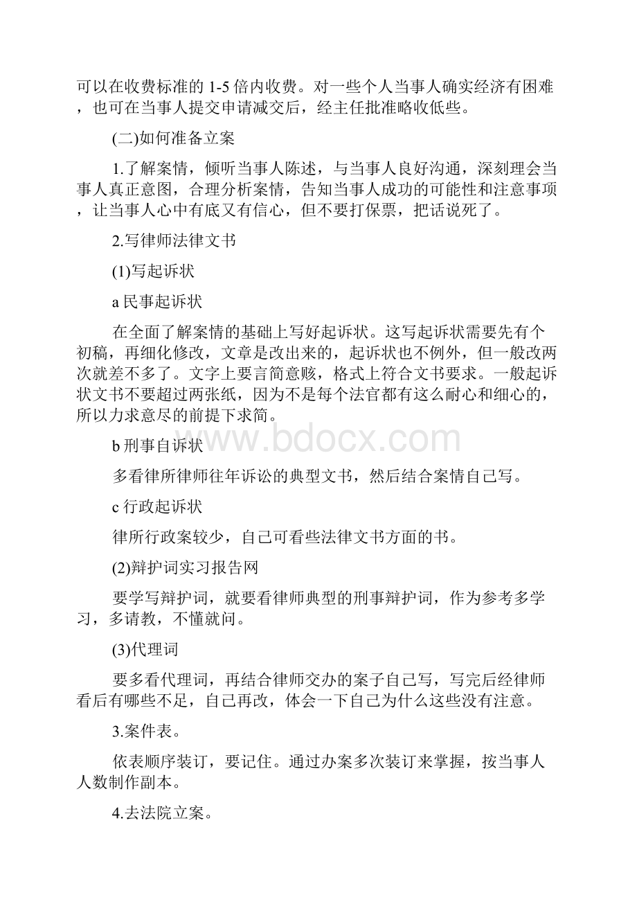 实习律师实习收获与心得体会.docx_第3页