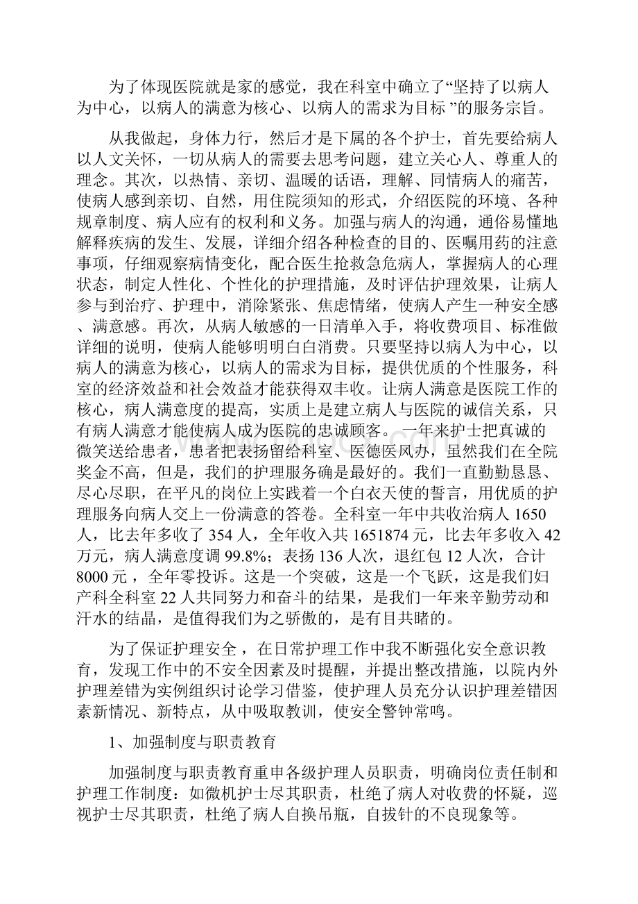 普外科护士个人工作总结.docx_第2页