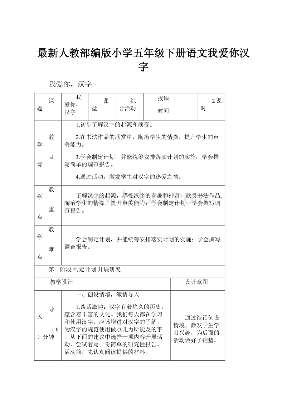 最新人教部编版小学五年级下册语文我爱你汉字.docx_第1页