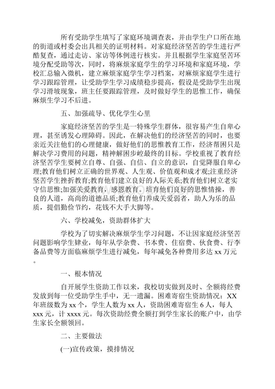 高校大学生资助工作总结精选.docx_第2页