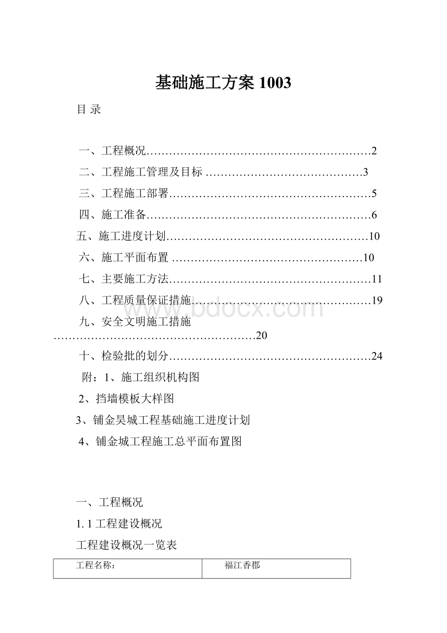 基础施工方案1003.docx