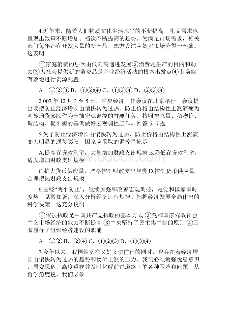 105高中政治高考名校试题选粹105.docx_第2页