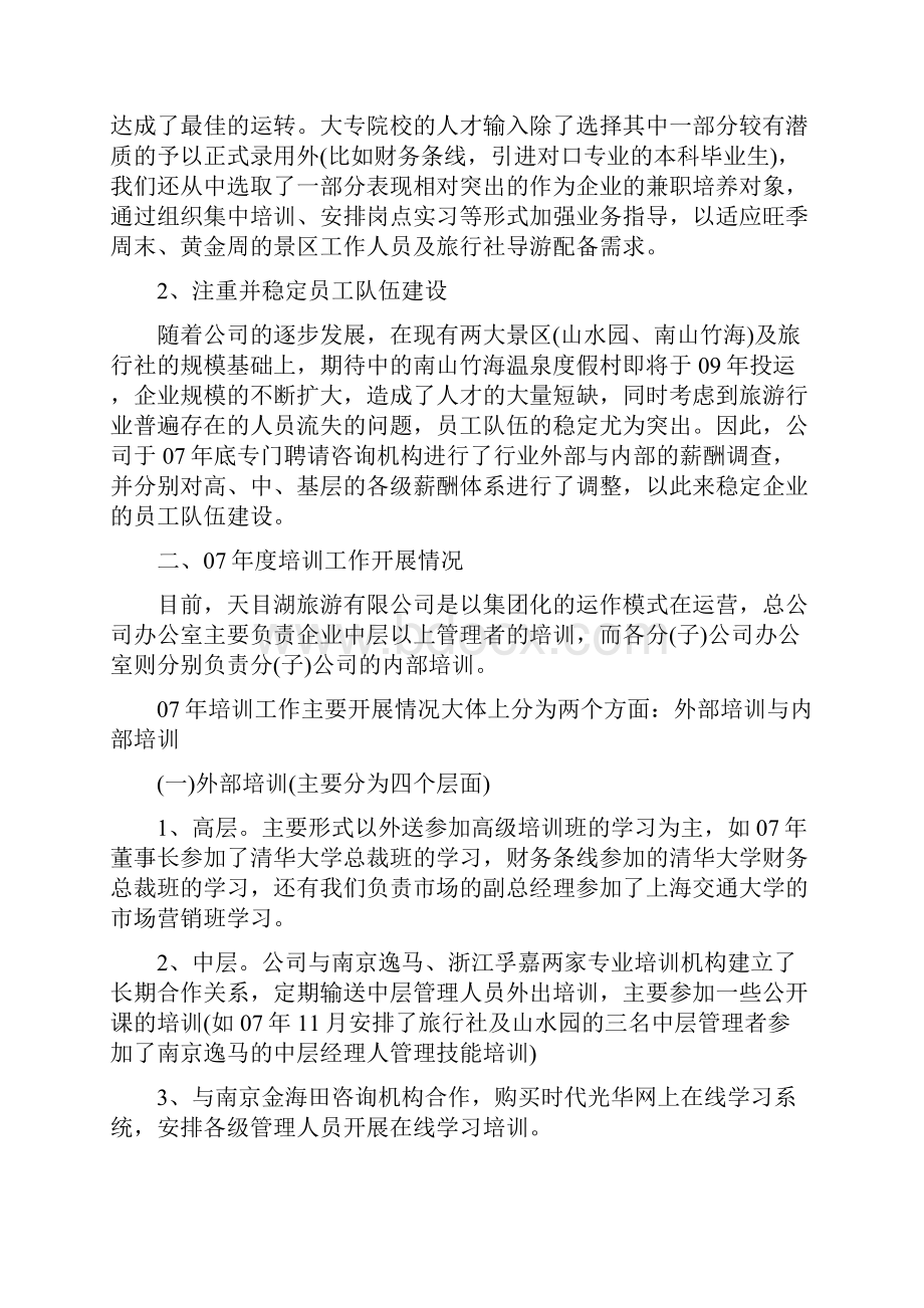 企业培训发言稿.docx_第2页