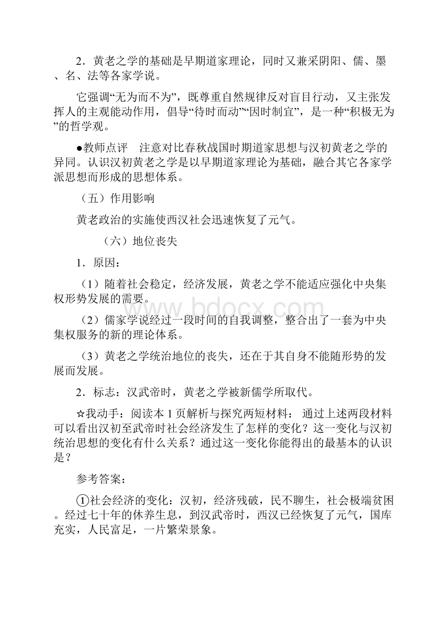 高二历史汉代的思想大一统.docx_第2页