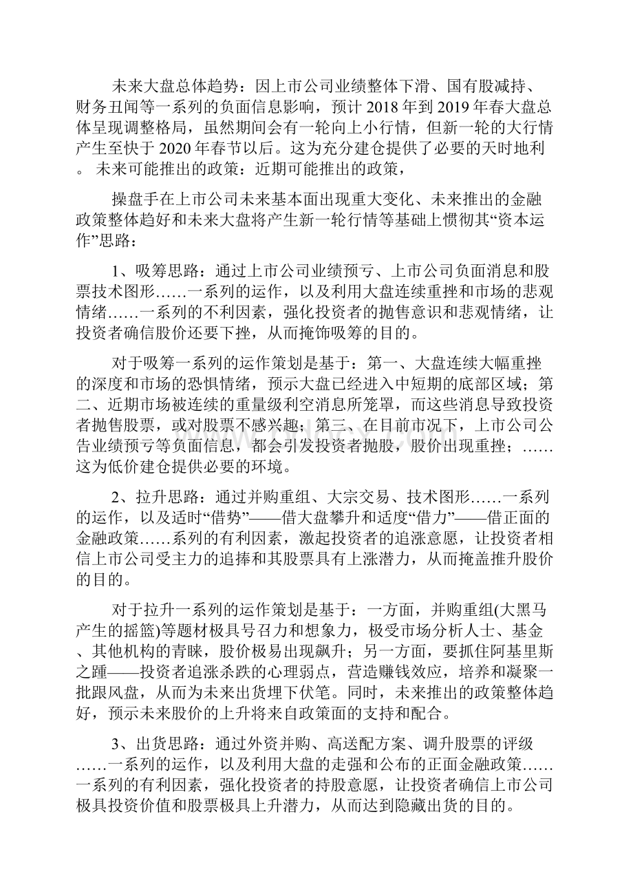 股市机构操作策划解密.docx_第2页