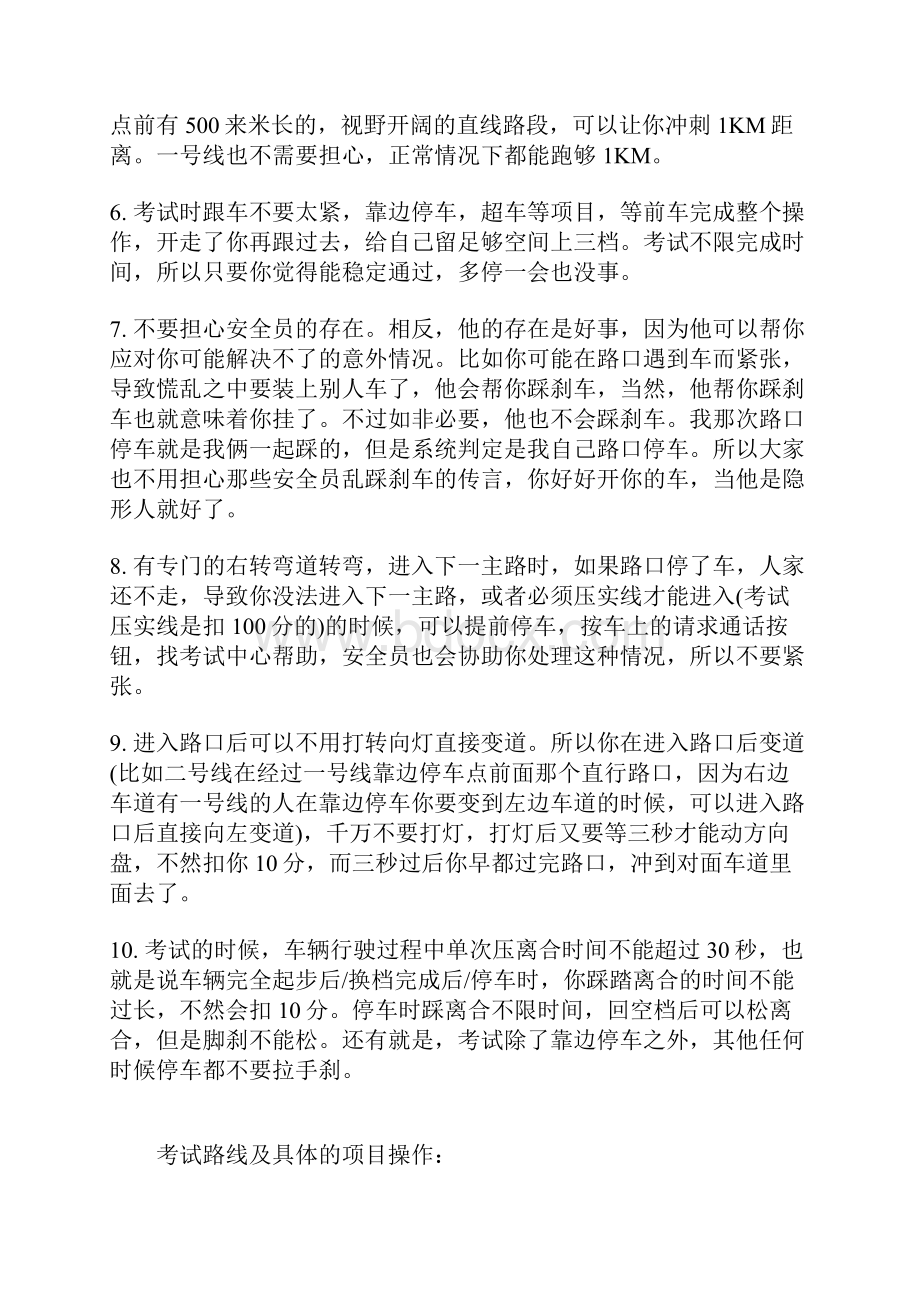 深圳龙华观湖大众科目三考场考试大全综述.docx_第3页