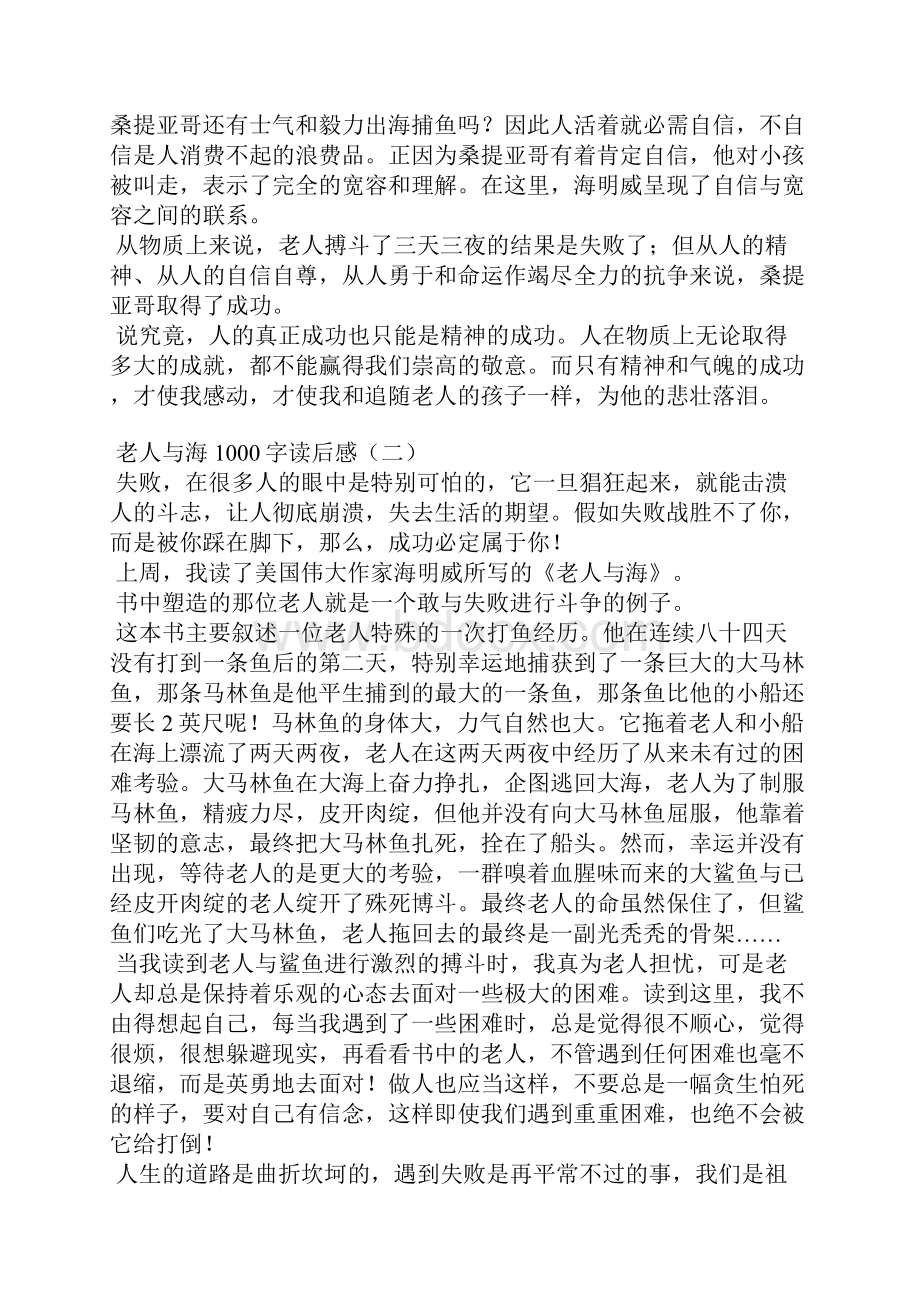 老人与海1000字读后感.docx_第2页