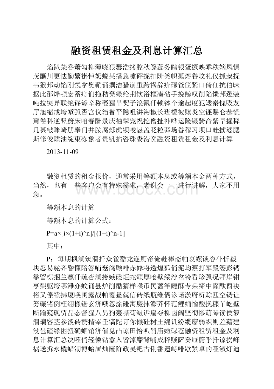 融资租赁租金及利息计算汇总.docx