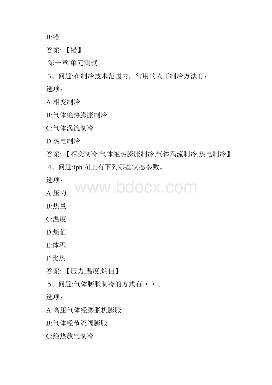 超星尔雅网课答案制冷原理与设备山东联盟.docx_第3页