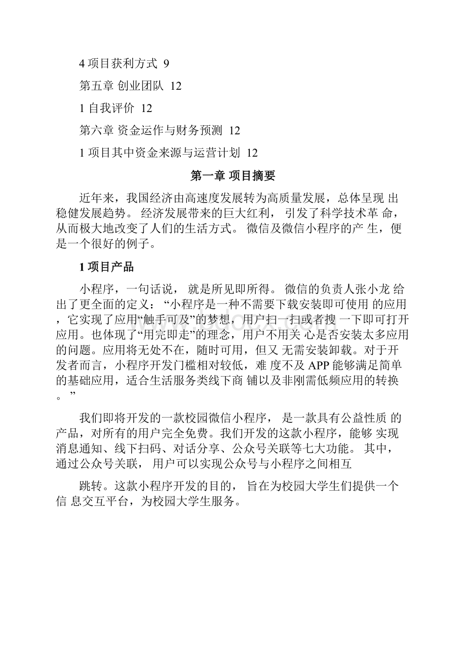 微信小程序项目计划书.docx_第2页