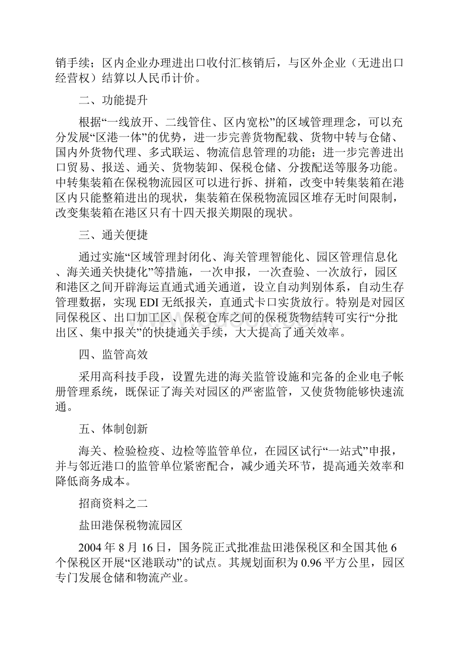 深圳市盐田港保税物流园区招商资料.docx_第2页