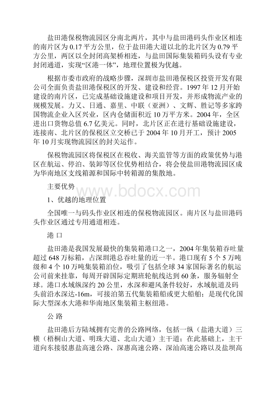 深圳市盐田港保税物流园区招商资料.docx_第3页