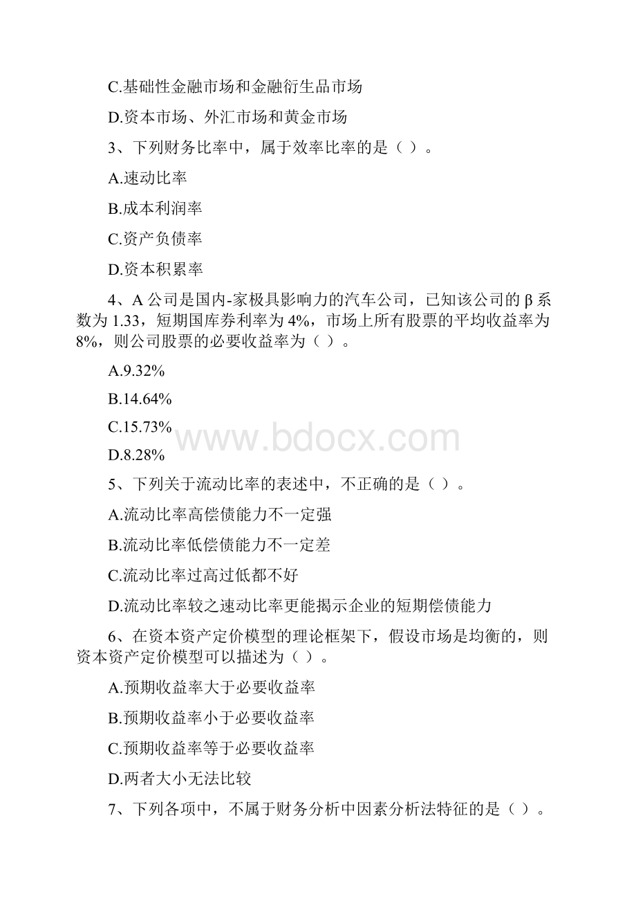 会计师《财务管理》试题A卷 含答案.docx_第2页