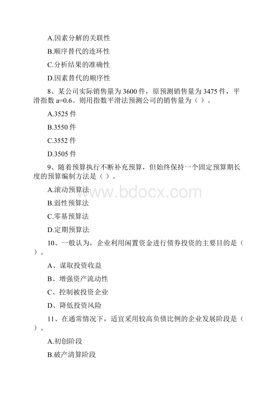 会计师《财务管理》试题A卷 含答案.docx_第3页