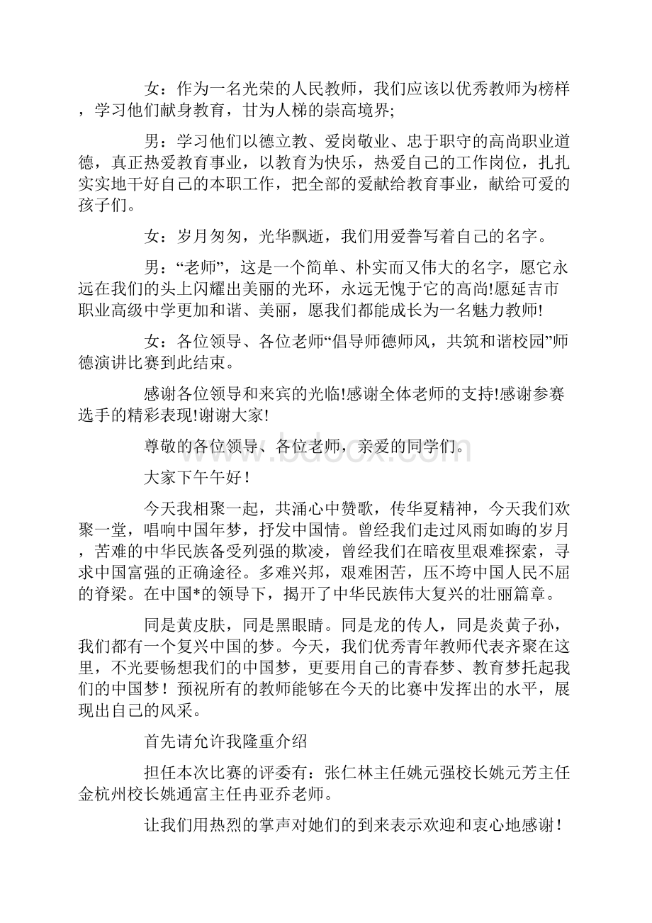 主持词范文青年教师演讲比赛主持词.docx_第3页