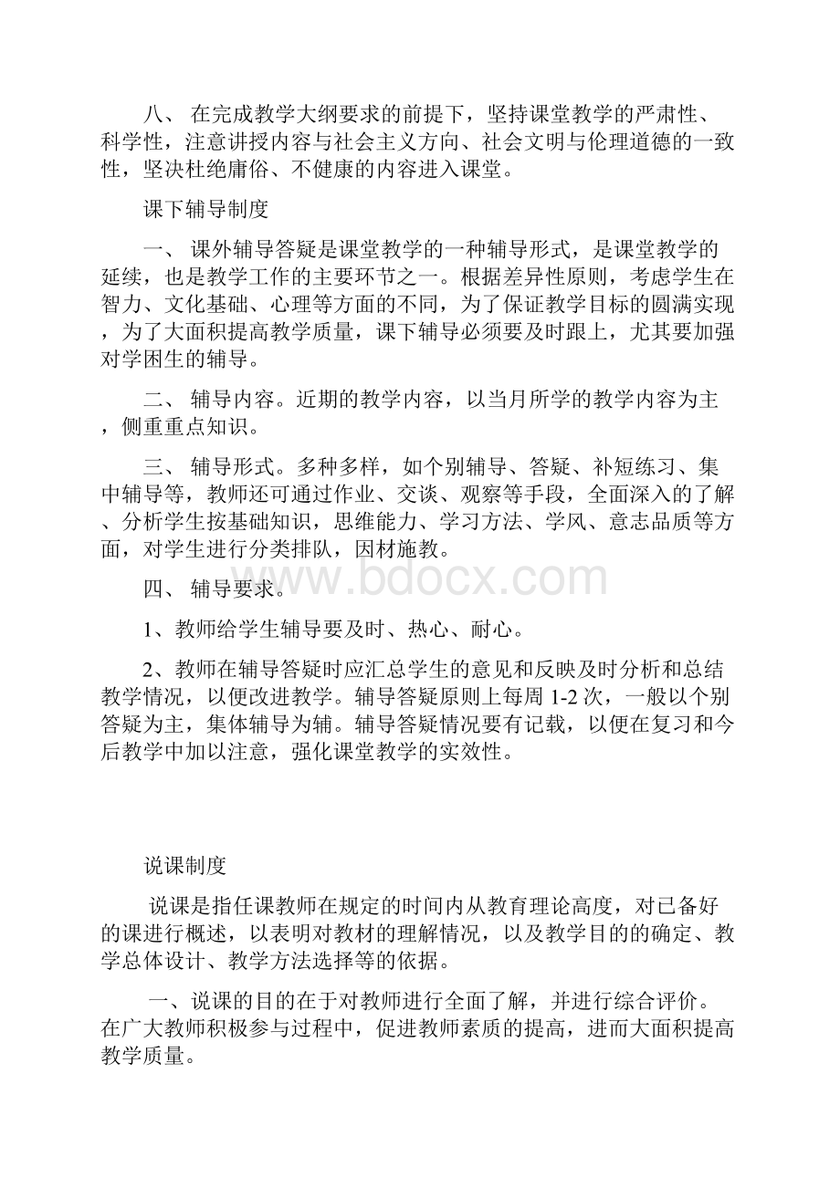 学校教育教学管理制度汇编大全.docx_第3页