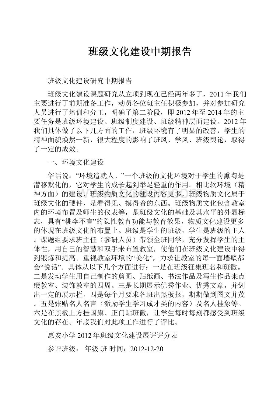 班级文化建设中期报告.docx