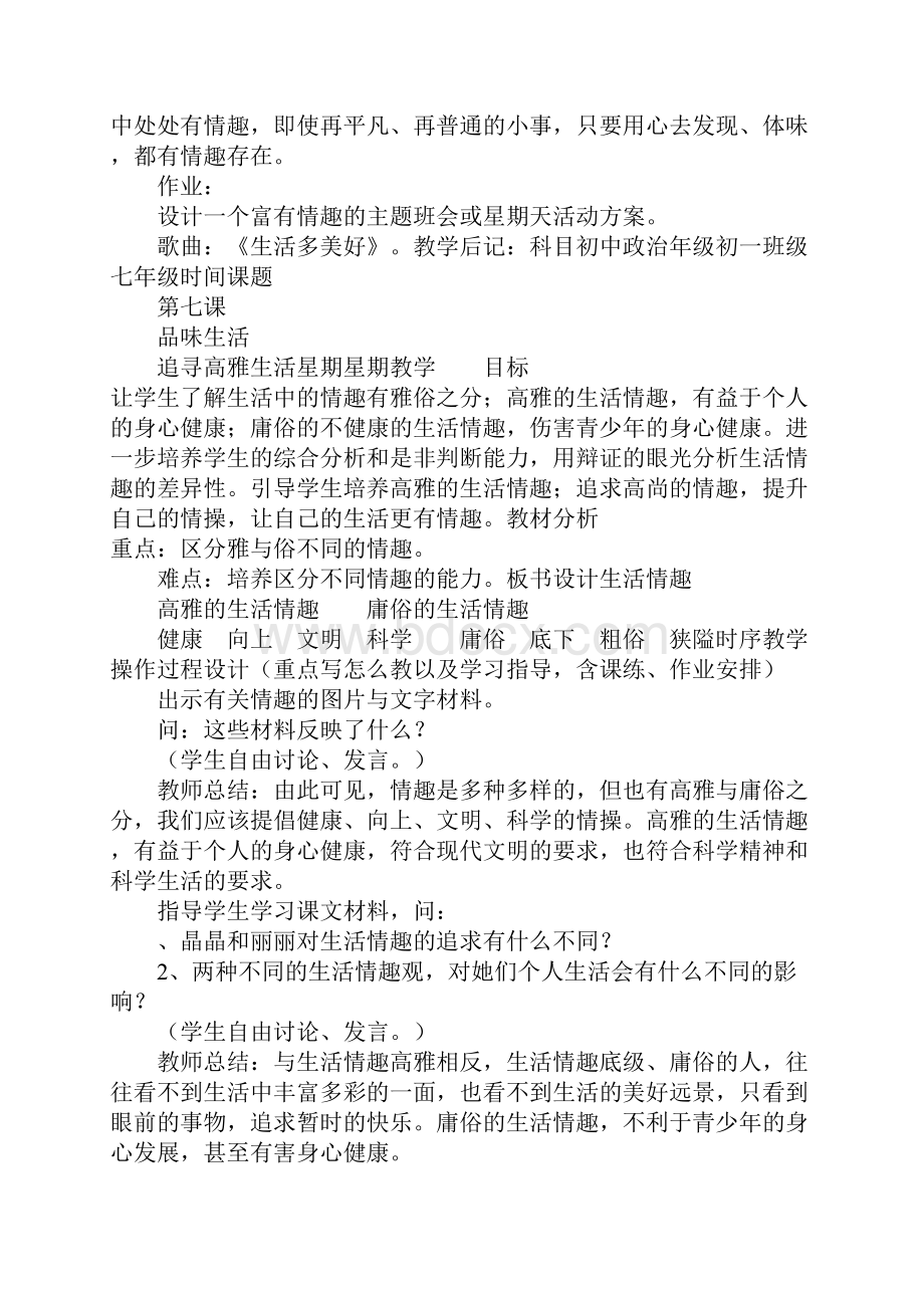 初一政治上册教案全册表格式5.docx_第3页