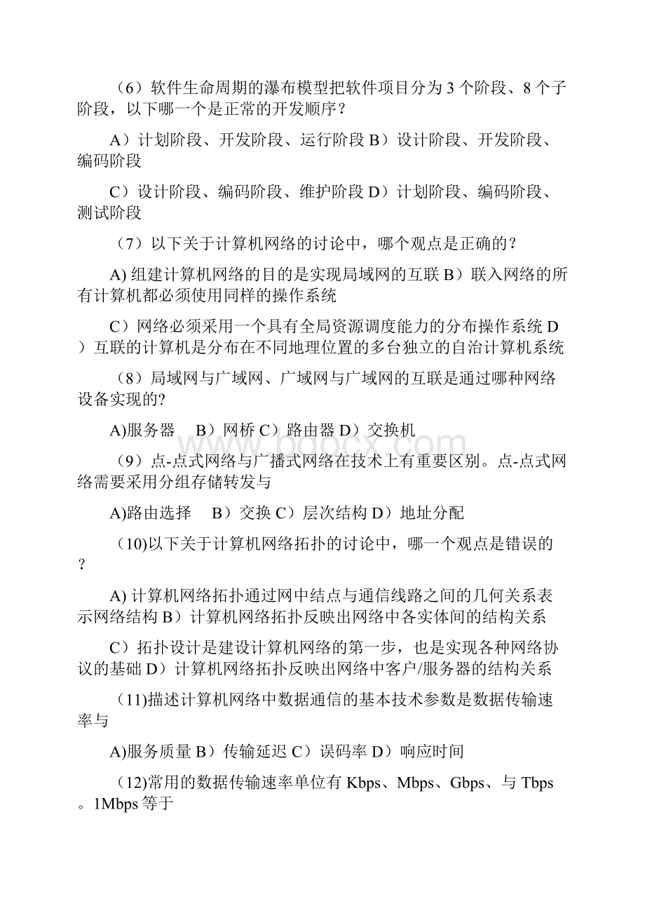 全国计算机等级考试三级网络技术笔试试题及答案.docx_第2页