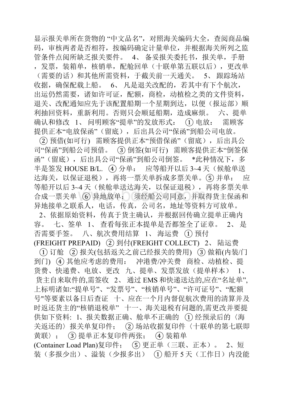 货代操作流程.docx_第2页