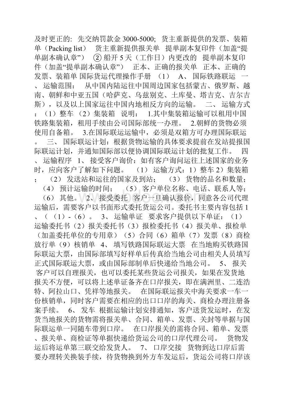 货代操作流程.docx_第3页