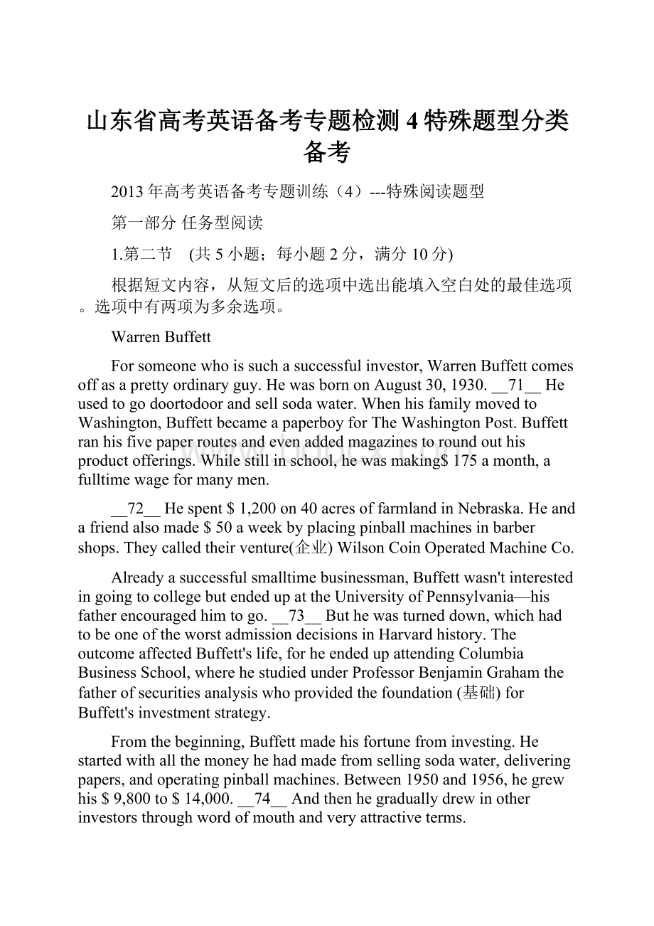 山东省高考英语备考专题检测4特殊题型分类备考.docx_第1页