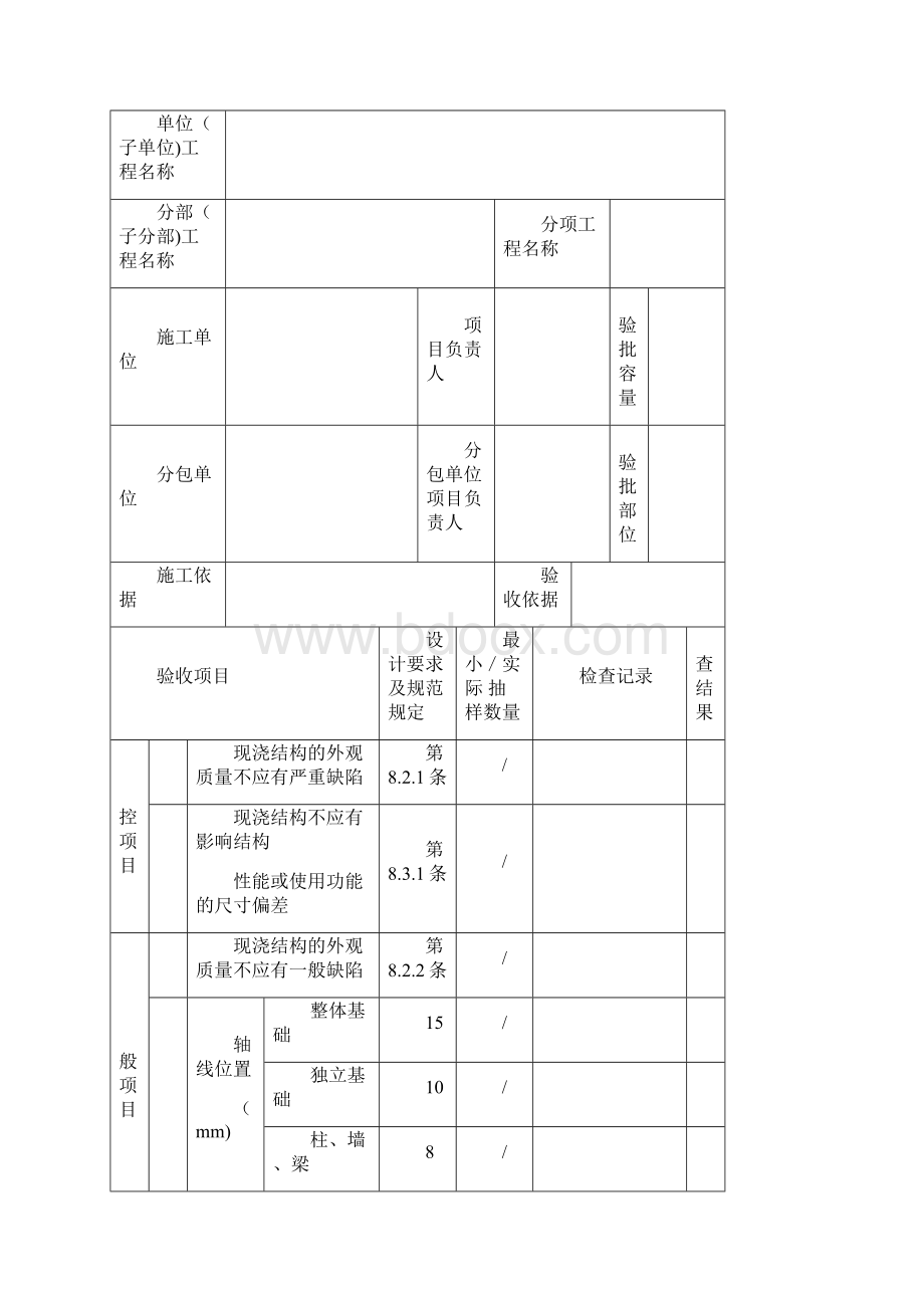 湖北省建筑工程施工统一用表版Word版本3.docx_第3页