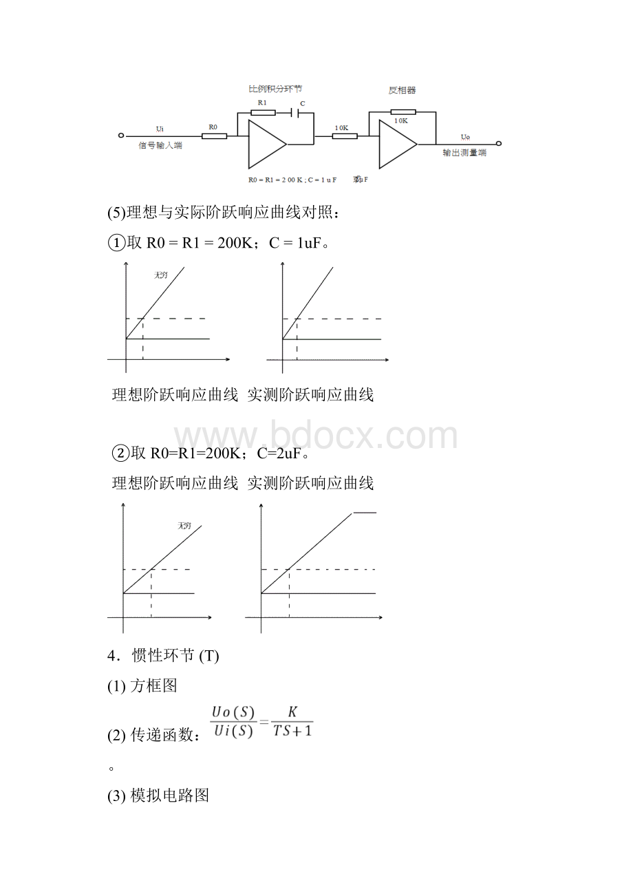 自动控制原理实验报告.docx_第3页