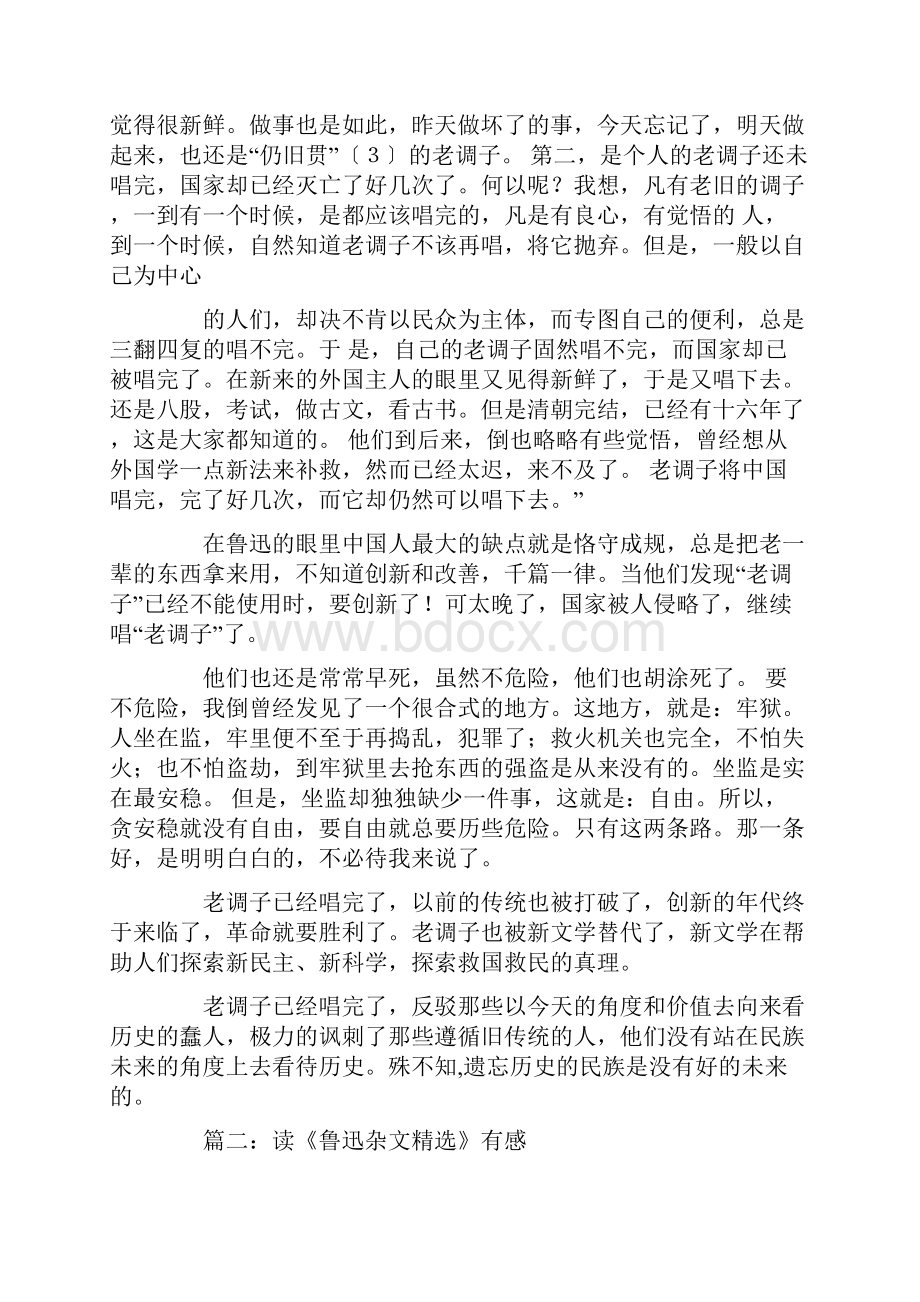 鲁迅杂文精选读后感.docx_第2页