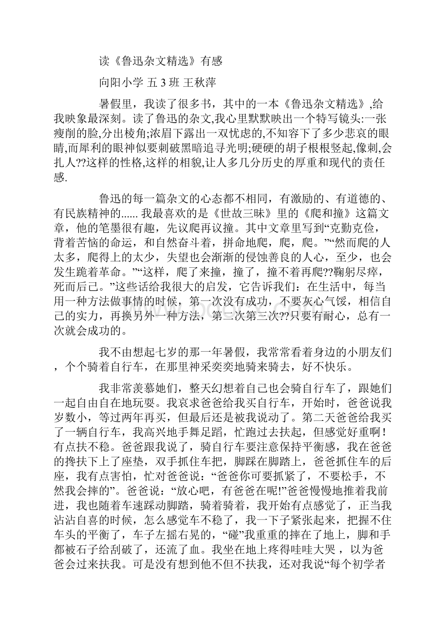 鲁迅杂文精选读后感.docx_第3页