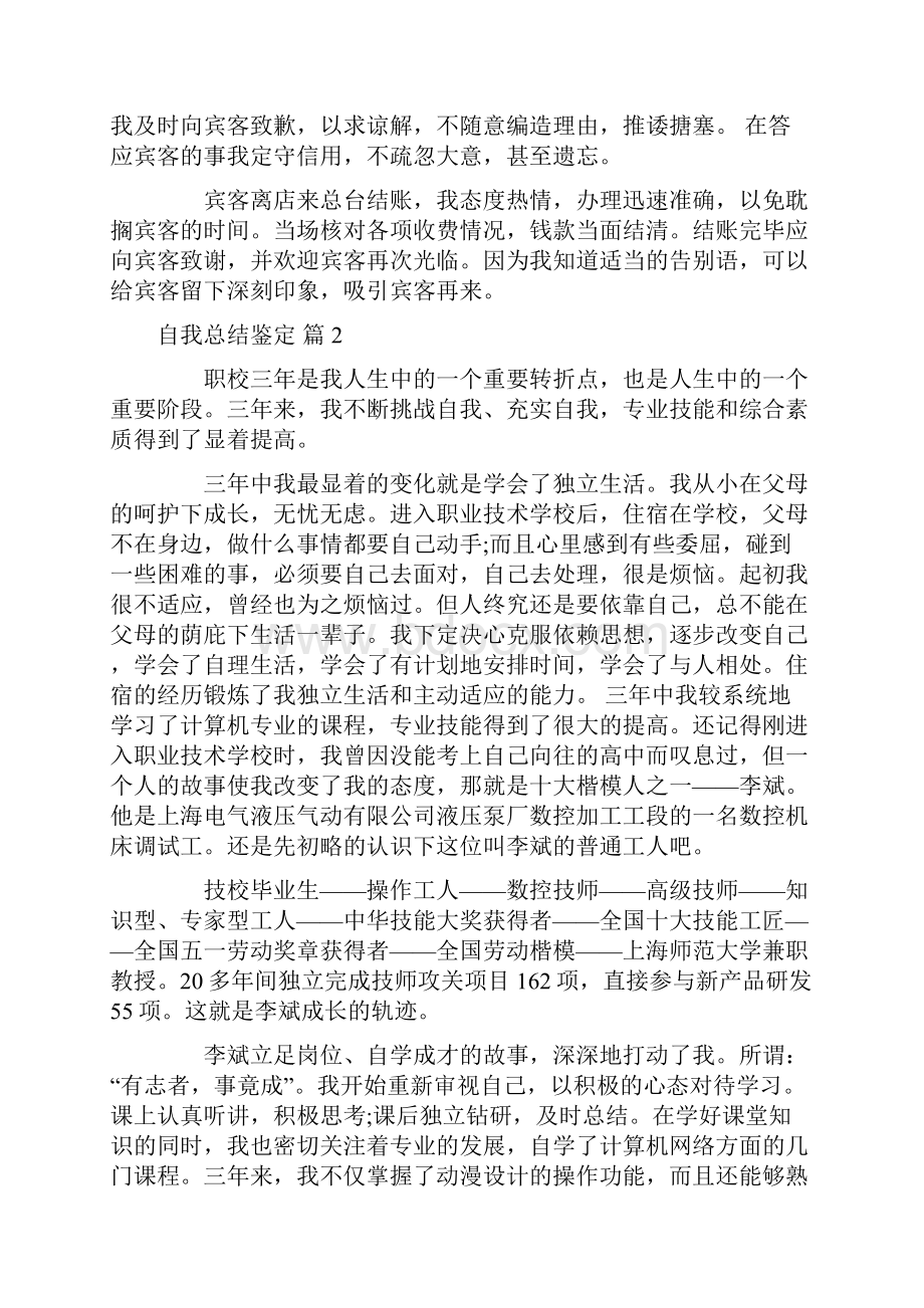 自我总结鉴定.docx_第2页