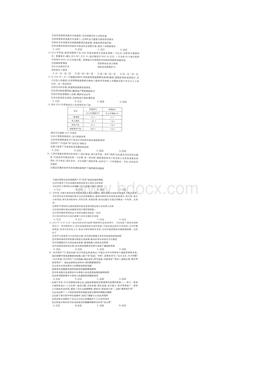 黑龙江省届高考文综二模考试试题扫描版.docx_第3页