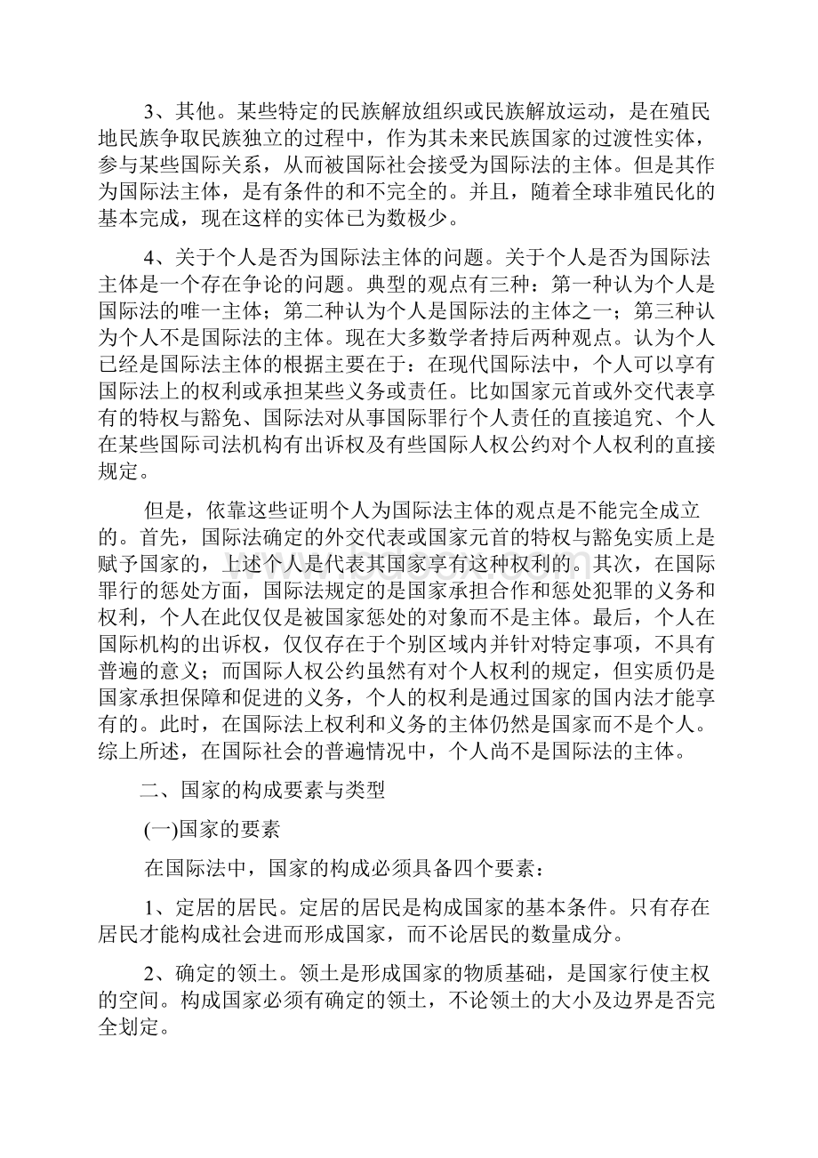 02第二章国际法律责任.docx_第2页