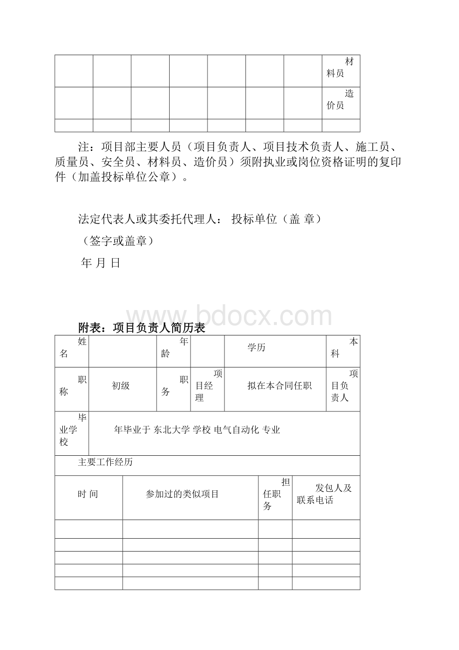 电缆敷设施工组织设计.docx_第3页