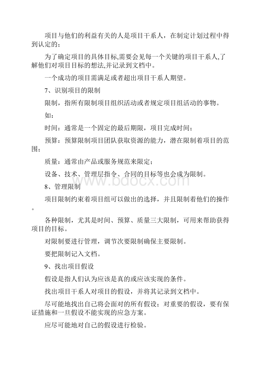 项目计划方案管理目标5大过程基础入门知识资料.docx_第3页