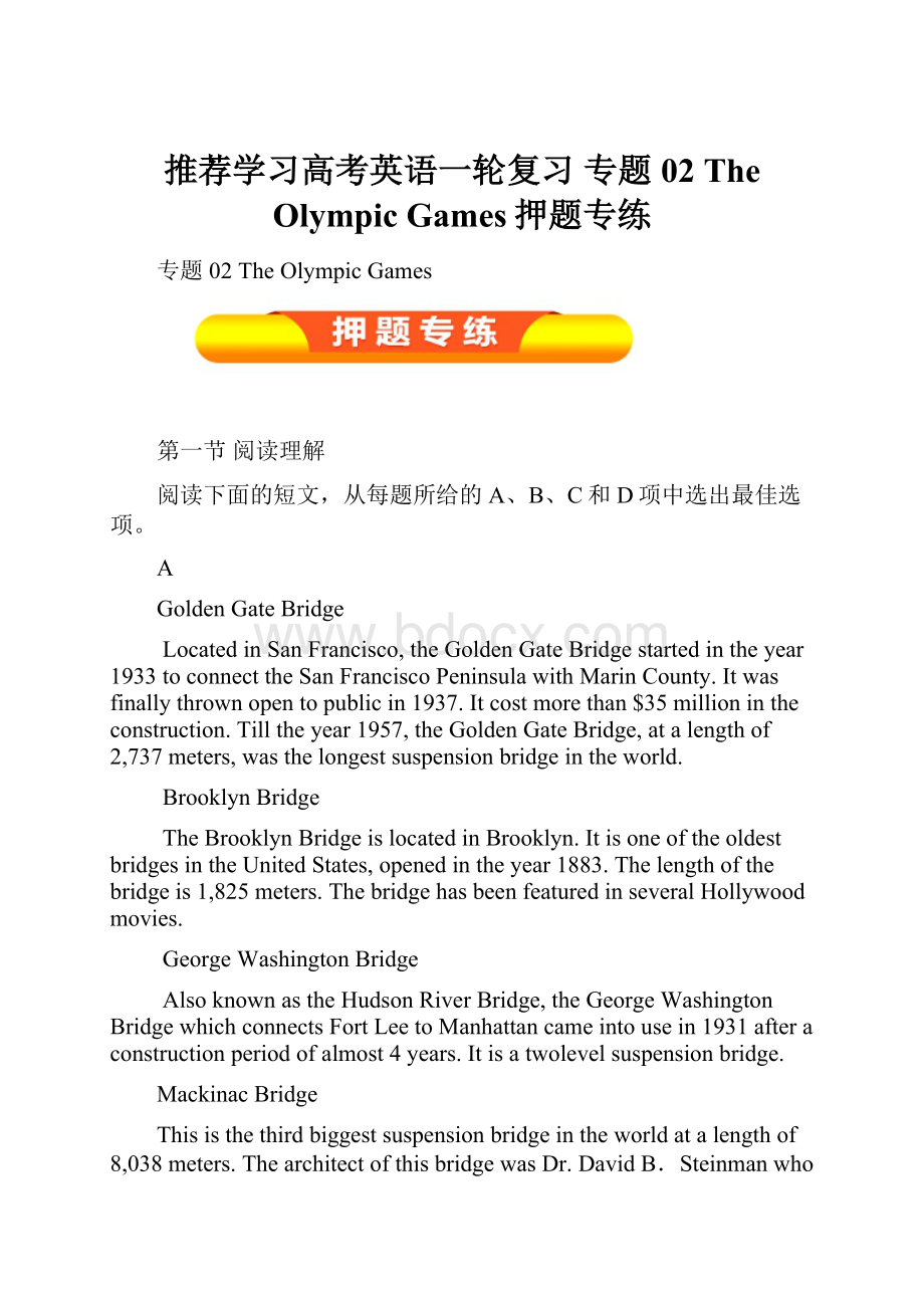 推荐学习高考英语一轮复习 专题02 The Olympic Games押题专练.docx